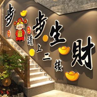 步步生财请上二楼指示牌楼梯扶手台阶墙面装饰餐饮火锅店布置壁画