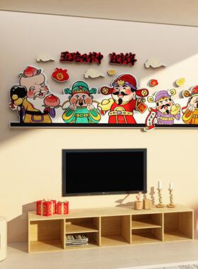 五福临门财神2026马新年贴纸电视机背景墙体装饰氛围布置画3d立体