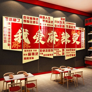 网红重庆麻辣烫店铺墙面装饰广告贴纸餐饮海报挂画火锅门口吸引人