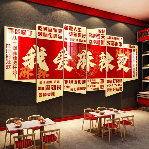 网红重庆麻辣烫店铺墙面装饰广告贴纸餐饮海报挂画火锅门口吸引人