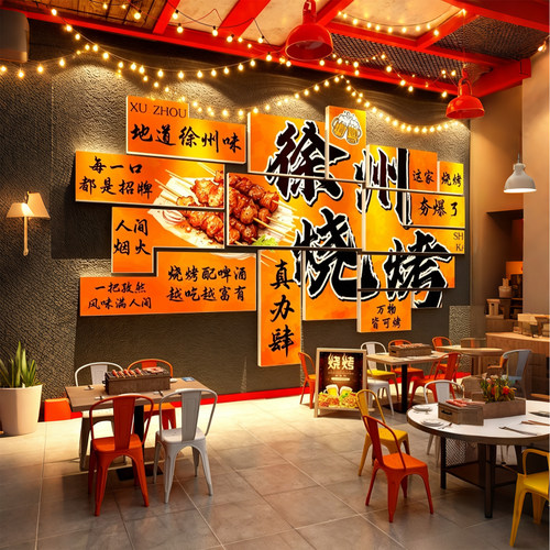 网红打卡徐州元素烧烤店墙面装饰创意餐饮氛围布置形象工业风贴纸