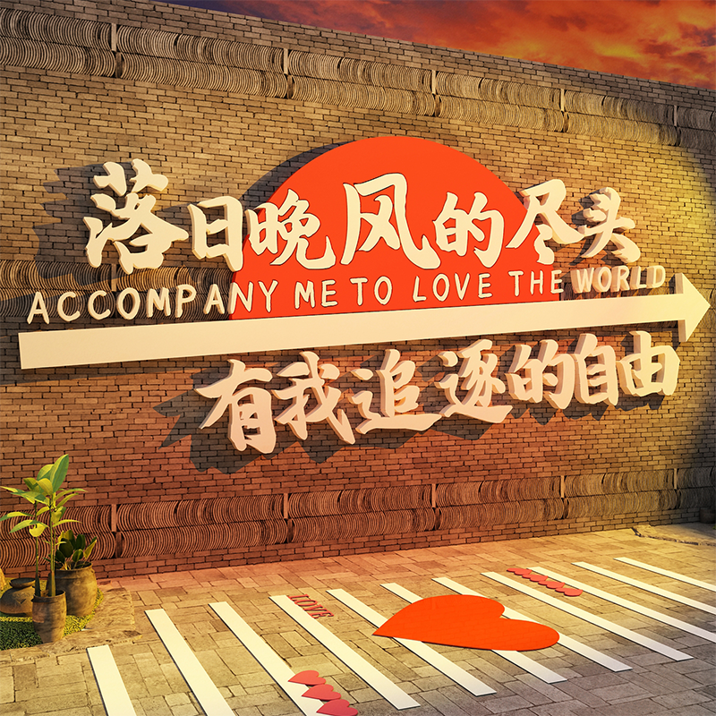 网红打卡拍照区布置装饰墙面贴