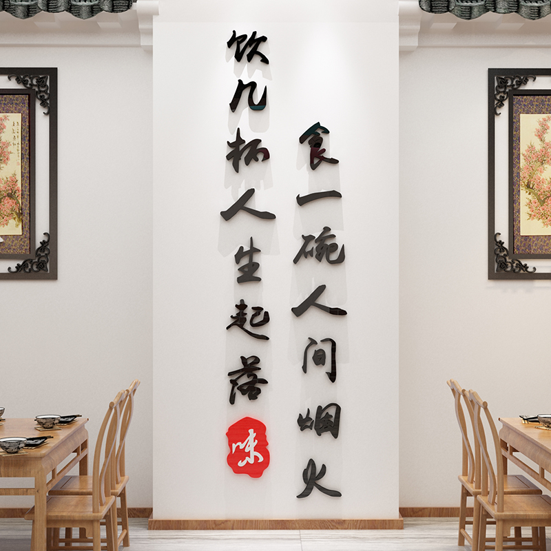 网红包厢饭店墙面装饰专用壁挂画餐饮馆文化火锅农家乐烧烤肉贴纸图片