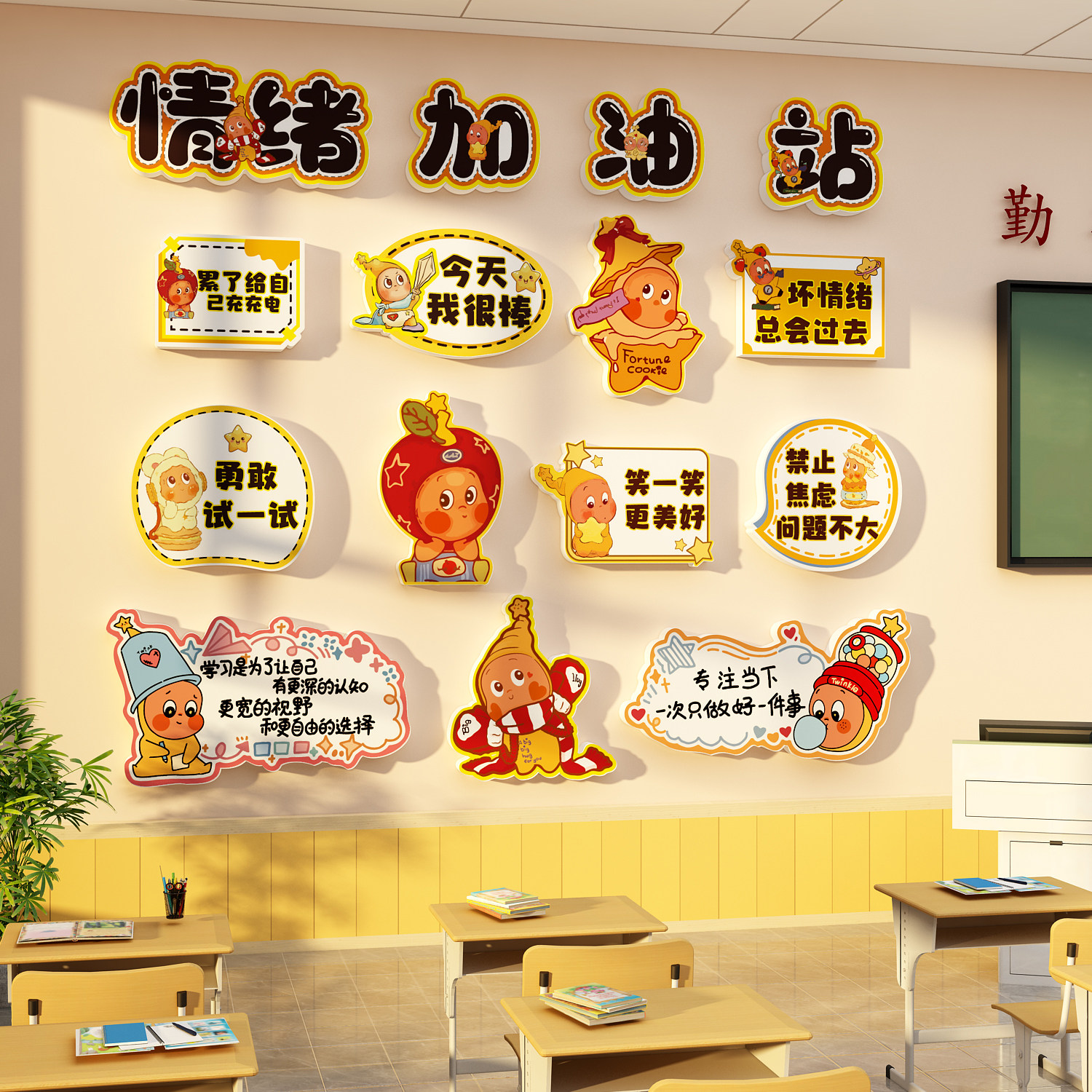 班级教室布置星人环创情绪管理加油站文化墙面贴装饰心理咨询挂画