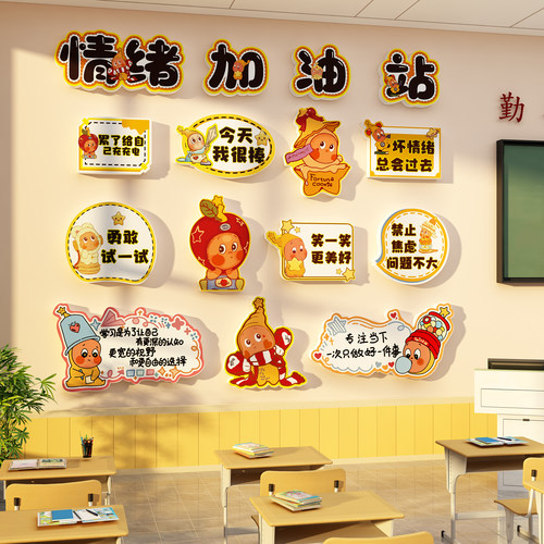 班级教室布置星人环创情绪管理加油站文化墙面贴装饰心理咨询挂画