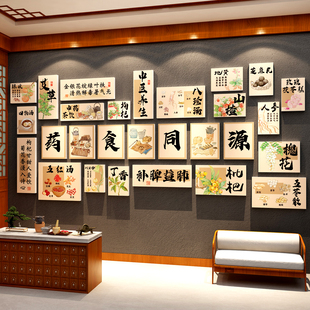 药膳食同源中医草养生馆软装饰挂画展示形象背景墙面文化氛围布置