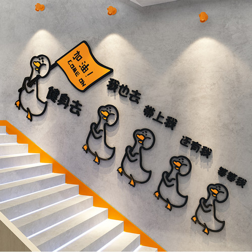 网红打卡楼梯扶手健身房墙面装饰氛围布置高级感台阶改造贴标语画
