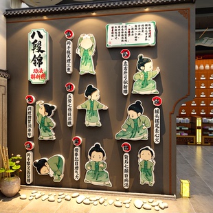 幼儿园八段锦挂图文化创中医院养生馆背景墙面装饰氛围布置贴画