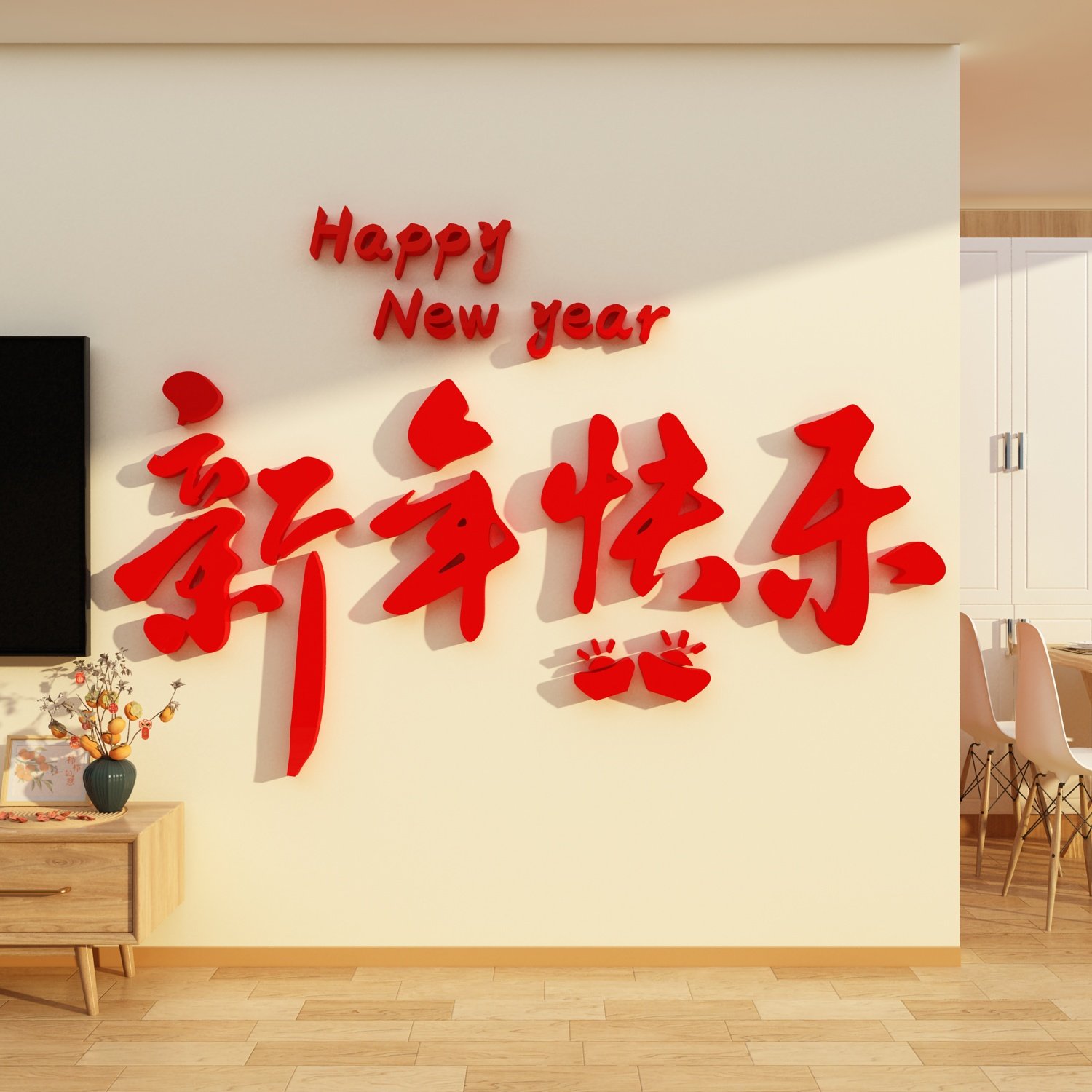 2026马过新年快乐职场氛围布置电视机背景墙面装饰挂件3d立体字贴