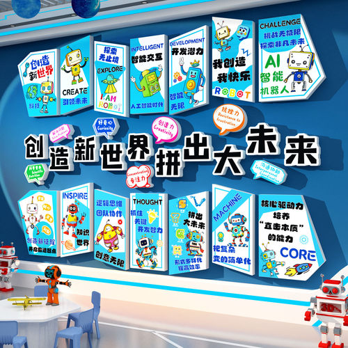 少儿编程创客教室布置机器人ai人工智能文化科技节主题墙面装饰贴