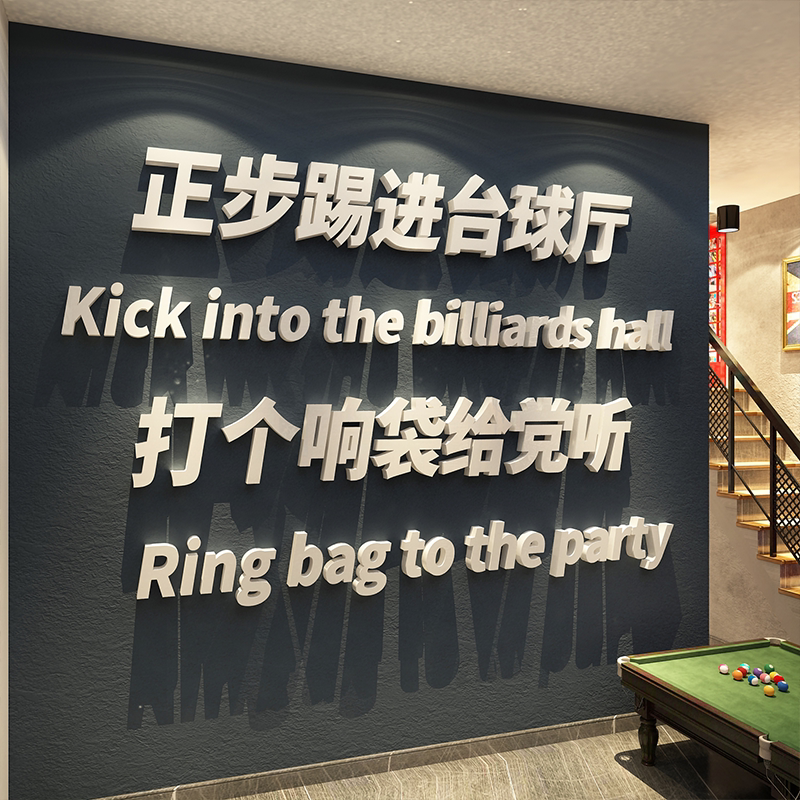网红打卡台球厅室房墙面装饰用品大全正步踢进形象背景贴纸壁挂画