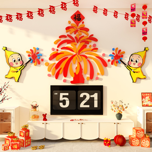 新年装饰马快乐电视机墙面2026春节福字烟花背景墙贴画3d立体客厅