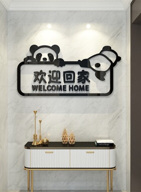 欢迎回家入户电梯门口贴纸