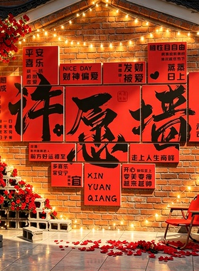网红许心愿花墙背景打卡墙贴