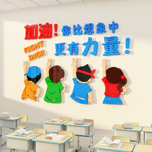 托管班级文化教室布置装饰材料黑板报培训机构墙贴纸初中励志标语