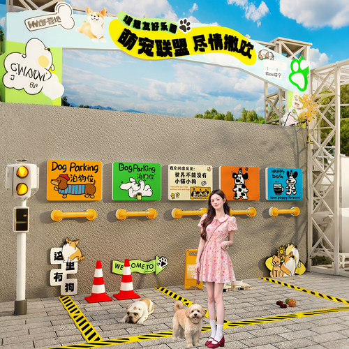 网红打卡户外宠物店医院墙贴