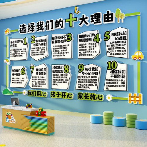 托管班墙面装饰文化培训机构幼儿园环创选择我们十大理由教育形象