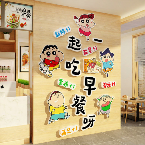 蜡笔小新早餐店创意墙面装饰餐饮饭馆小吃包子铺广告贴纸挂画海报