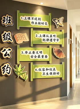 班级公约寄语文化建设国风训墙书香自习教室布置装饰黑板报材料包