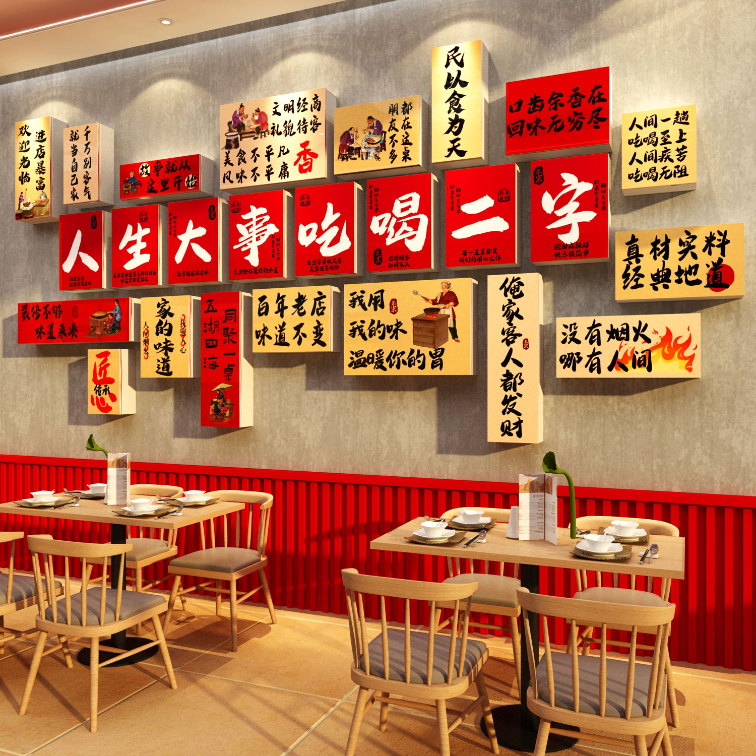 市井风饭破店墙面软装饰餐饮烧烤炸串火锅壁画贴人生大事吃喝氛围