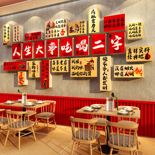 市井饭店墙面软装饰餐饮厅烧烤炸串火锅画贴人生大事吃喝二字氛围