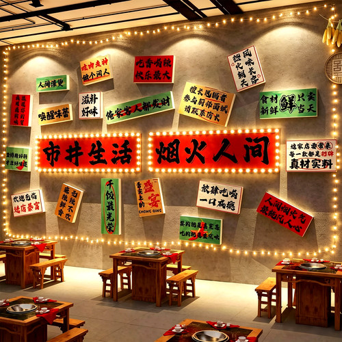 网红打卡市井烟火装饰锅烧烤螺蛳粉铁锅炖店墙面氛围布置餐饮画贴