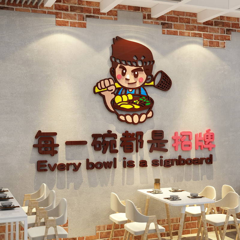 背景墙面装饰早餐米线粉冒菜饭店