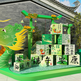 网红打卡拍照区端午节墙面装饰氛围布置幼儿园环创主题成品黑板报