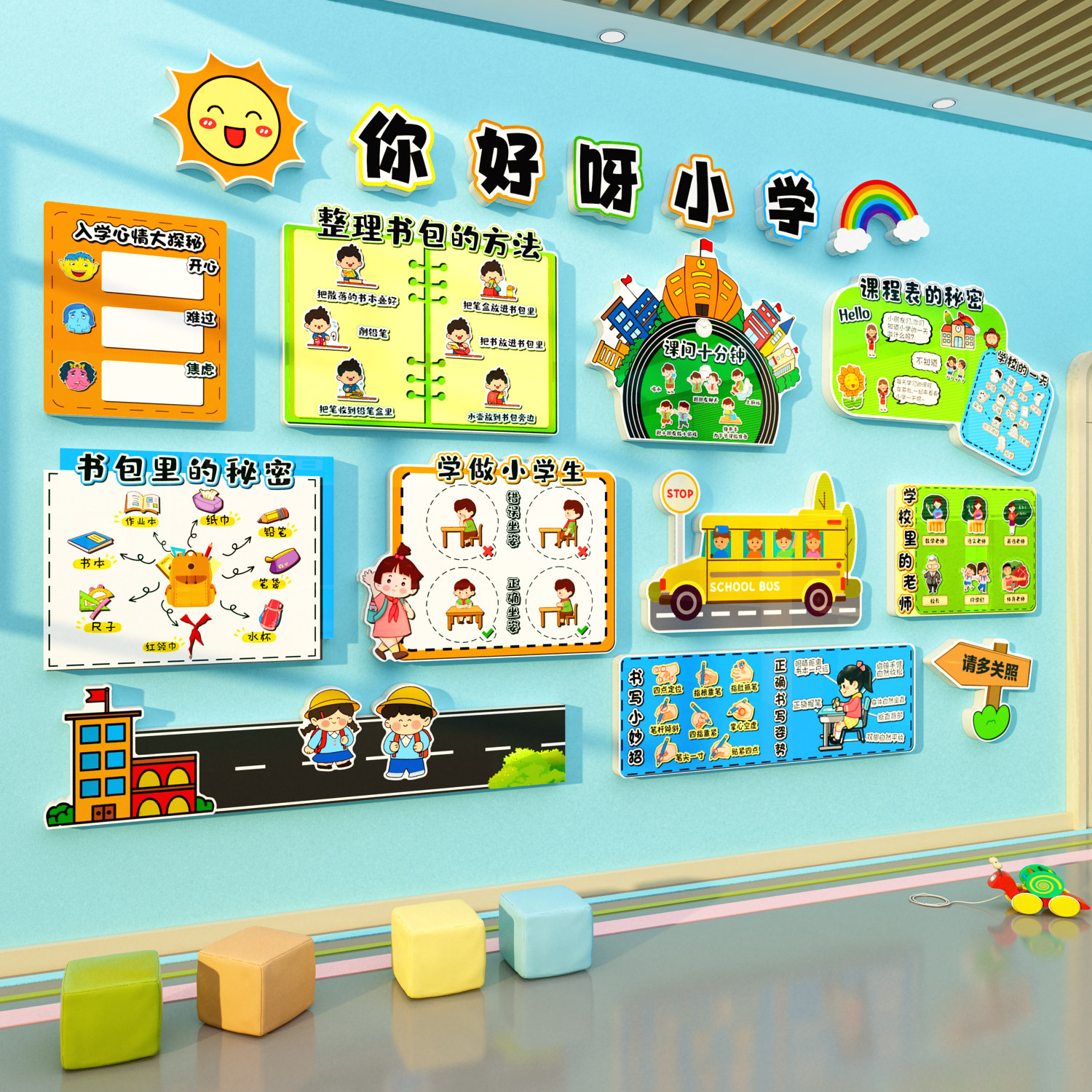 幼小衔接环创儿园墙面装饰文化教室布置我上学了啦大班六一黑板报