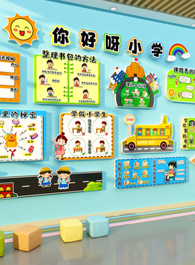 幼小衔接环创儿园墙面装饰文化教室布置我上学了啦大班六一黑板报