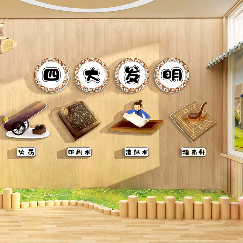 中国四大发明幼儿园环创墙贴