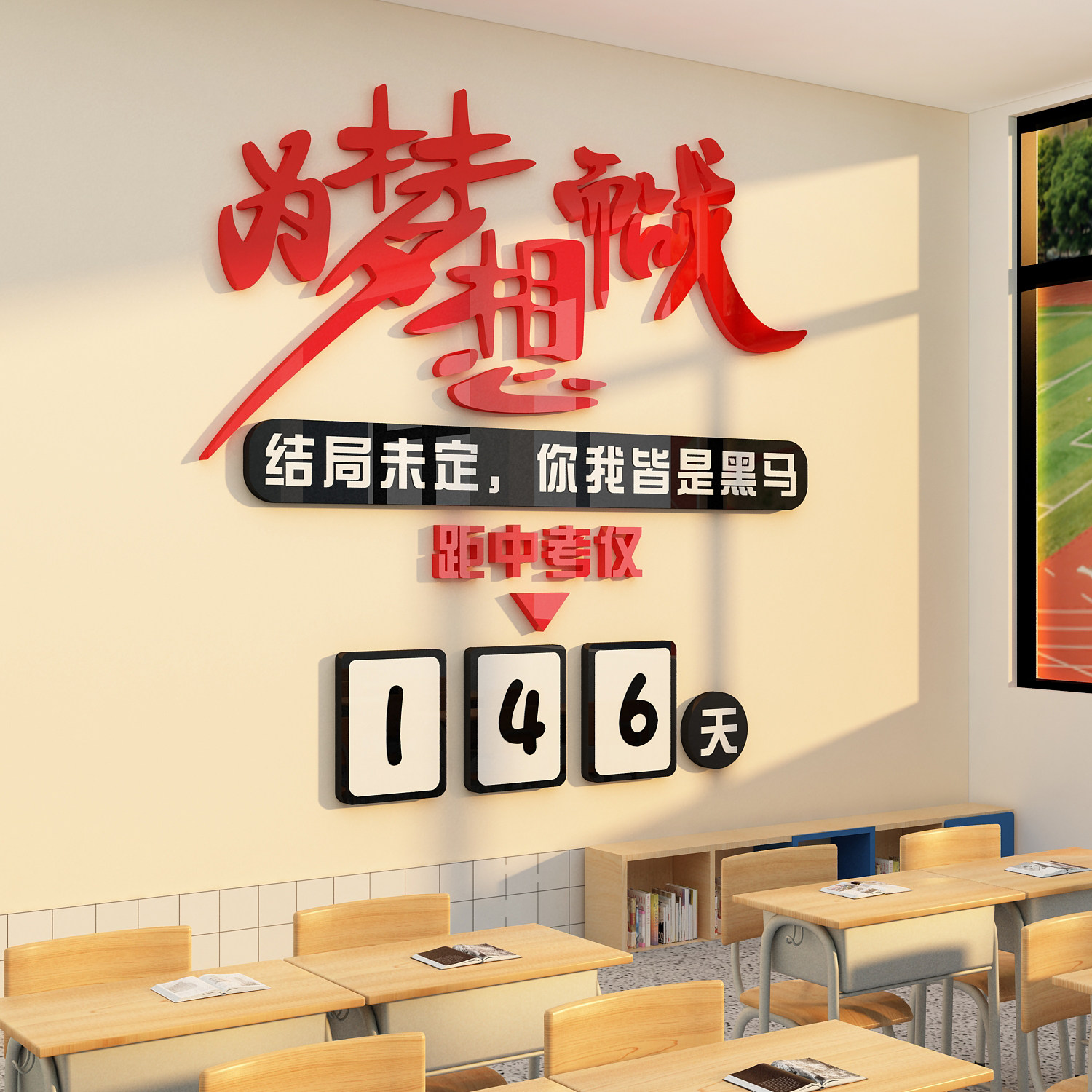 中高考倒计时提醒牌装饰品