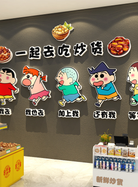 网红干果炒货广告牌墙面贴宣传海报挂画坚果铺蜡笔小新壁纸形象