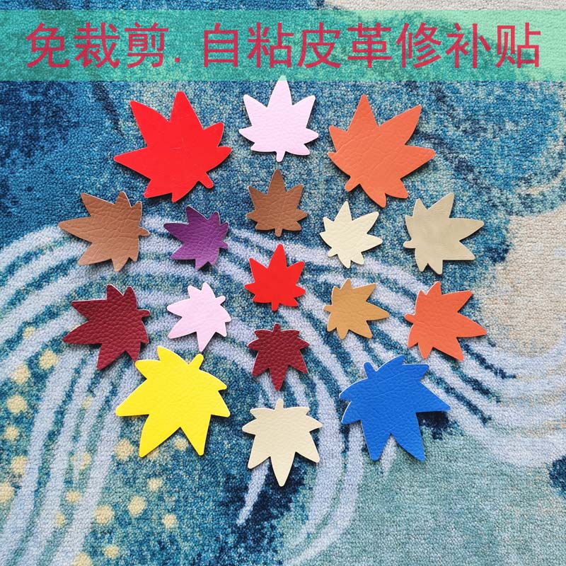 自粘皮革贴免裁剪修补贴粘性大