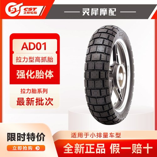 正新AD01摩托车拉力胎真空胎