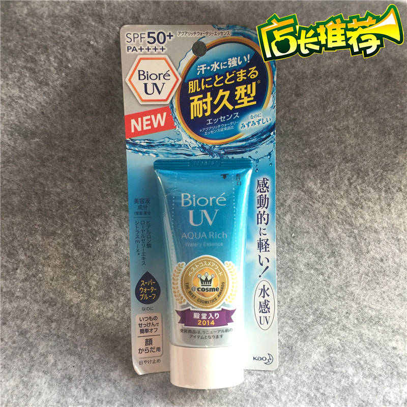 日本BIORE碧柔防晒霜50ml 限定味清爽水活防晒保湿凝露SPF50+现货