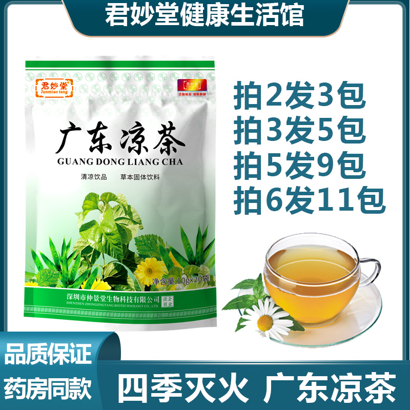 君妙堂广东颗粒凉茶配方清火冲剂去火热金银花固体饮料四季清凉茶在类目 咖啡/麦片/冲饮, 饮料, 凉茶中 - 来自Buy2taobao.com提供专业的淘宝代购服务