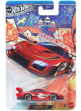 hot wheels风火轮马年新年限定银标保时捷935合金汽车模型玩具