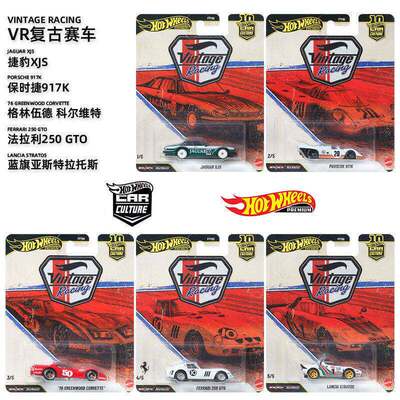 风火轮HotWheels金标复古系列法拉利保时捷捷豹克尔维特FPY86-T