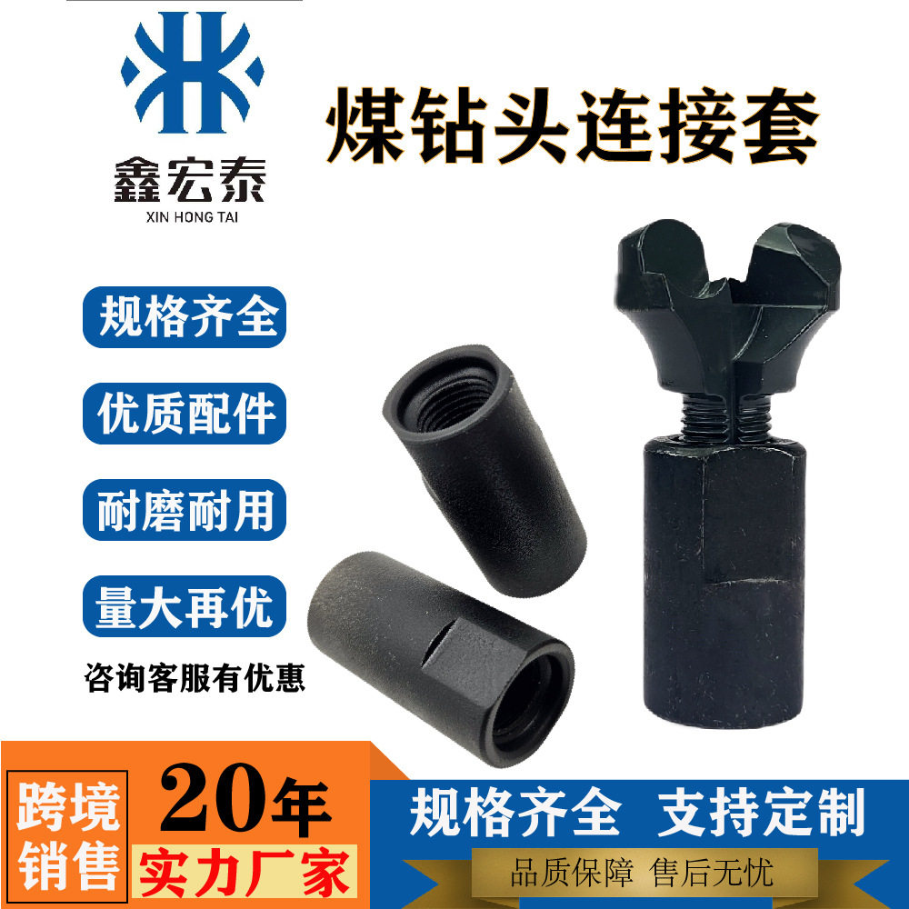 煤矿钻头连接套中间接套B19