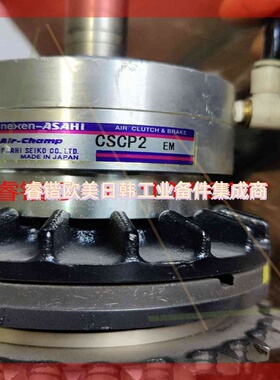 询价！日本旭精工ASAHI    ，air-champ，气动离合器 CSCP2 EM