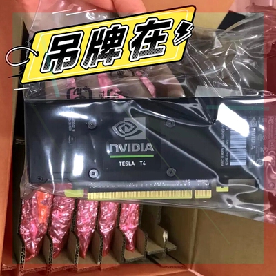 询价!英伟达 tesla TESLA T4 16G GPU 全新