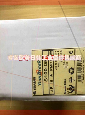 询价!S100-GF 3P  PMC  15A 日本寺崎断路器全新