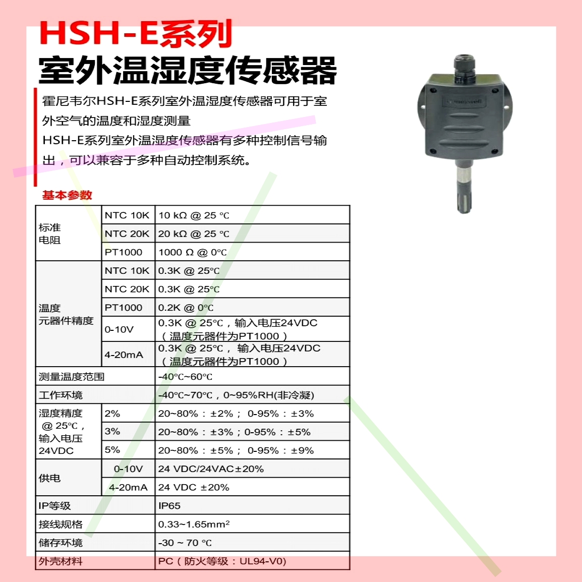 询价!HSH-EM3M-P PT1000 HSH-E系列室外温湿度