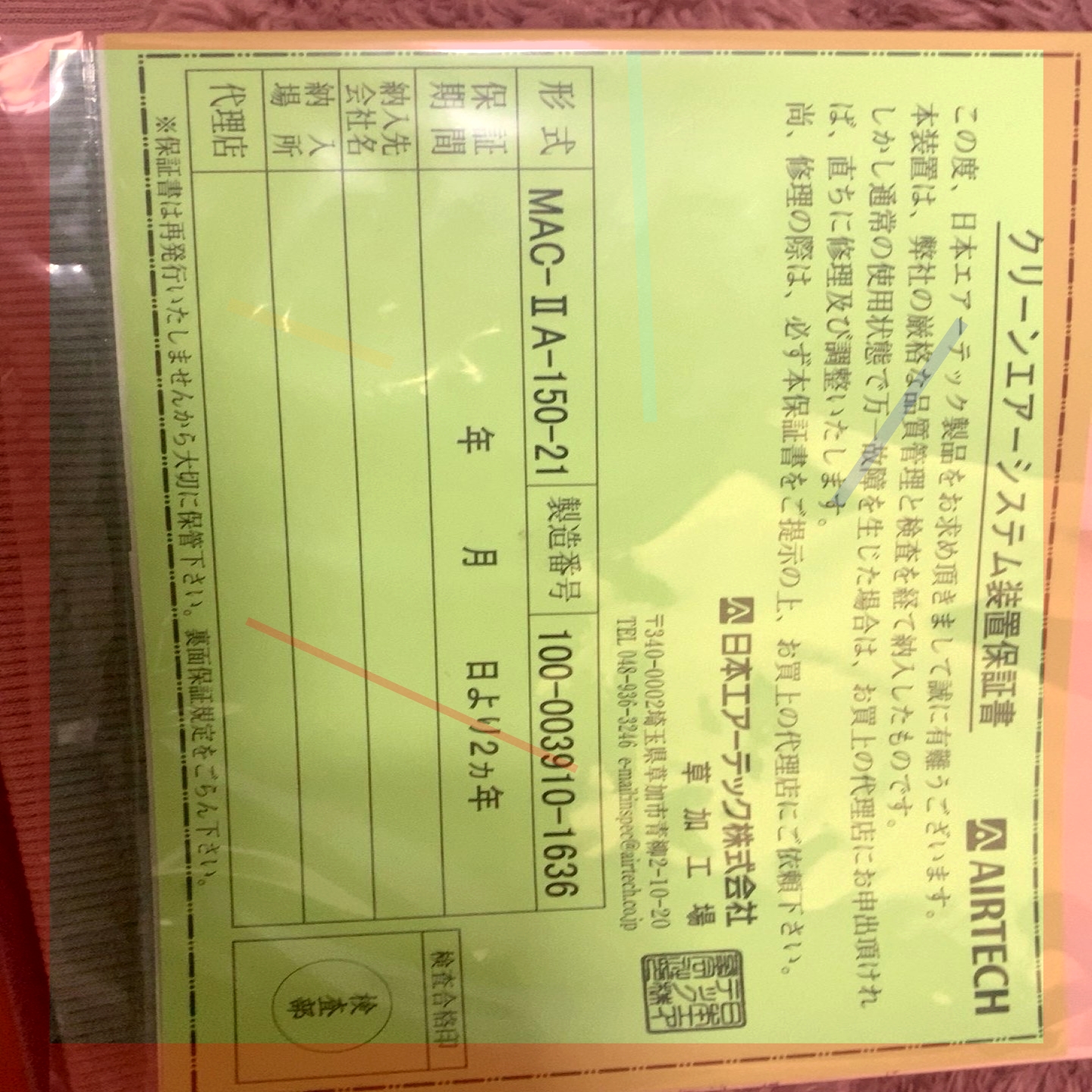 询价!日本AIRTECH安泰空气过滤器MAC-ⅡA-150-21