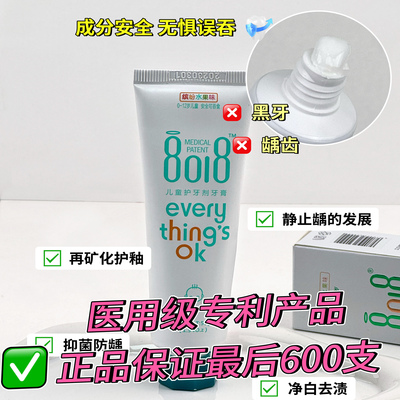 8018儿童牙膏0-12岁宝宝坚固牙齿防蛀防护牙剂安全无氟水果味55g