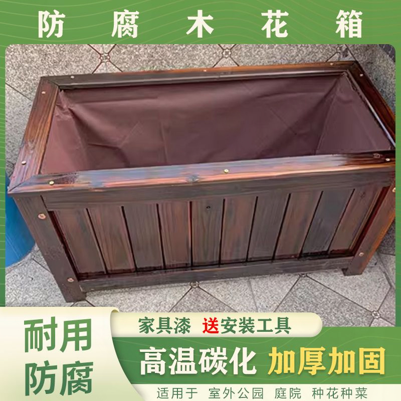 防腐木花箱花盆户外庭院长方形种植箱室外露台阳台种花种菜专用箱
