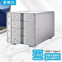 世特力裸族CRCH35U31CIS台式机4盘USB3.1移动硬盘盒柜箱独立开关