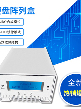 笔记本2.5英寸2盘位高速USB3.0移动硬盘阵列盒RAID0/1火线2TB-4TB