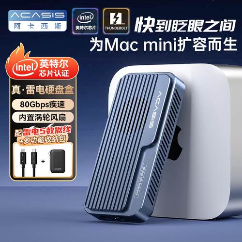 阿卡西斯TB501PRO雷电5/4/3+USB